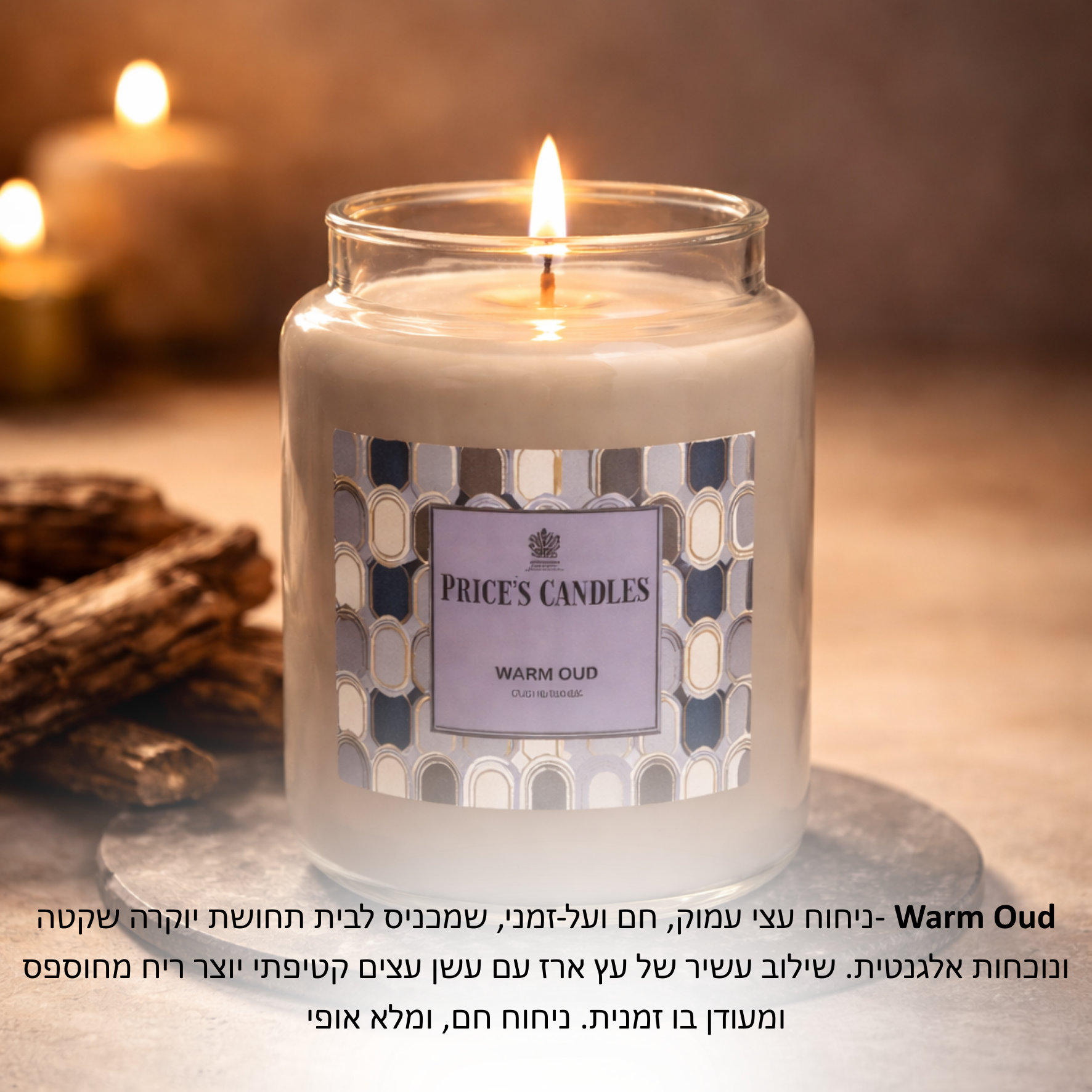 נר פרייסס בריח WARM OUD