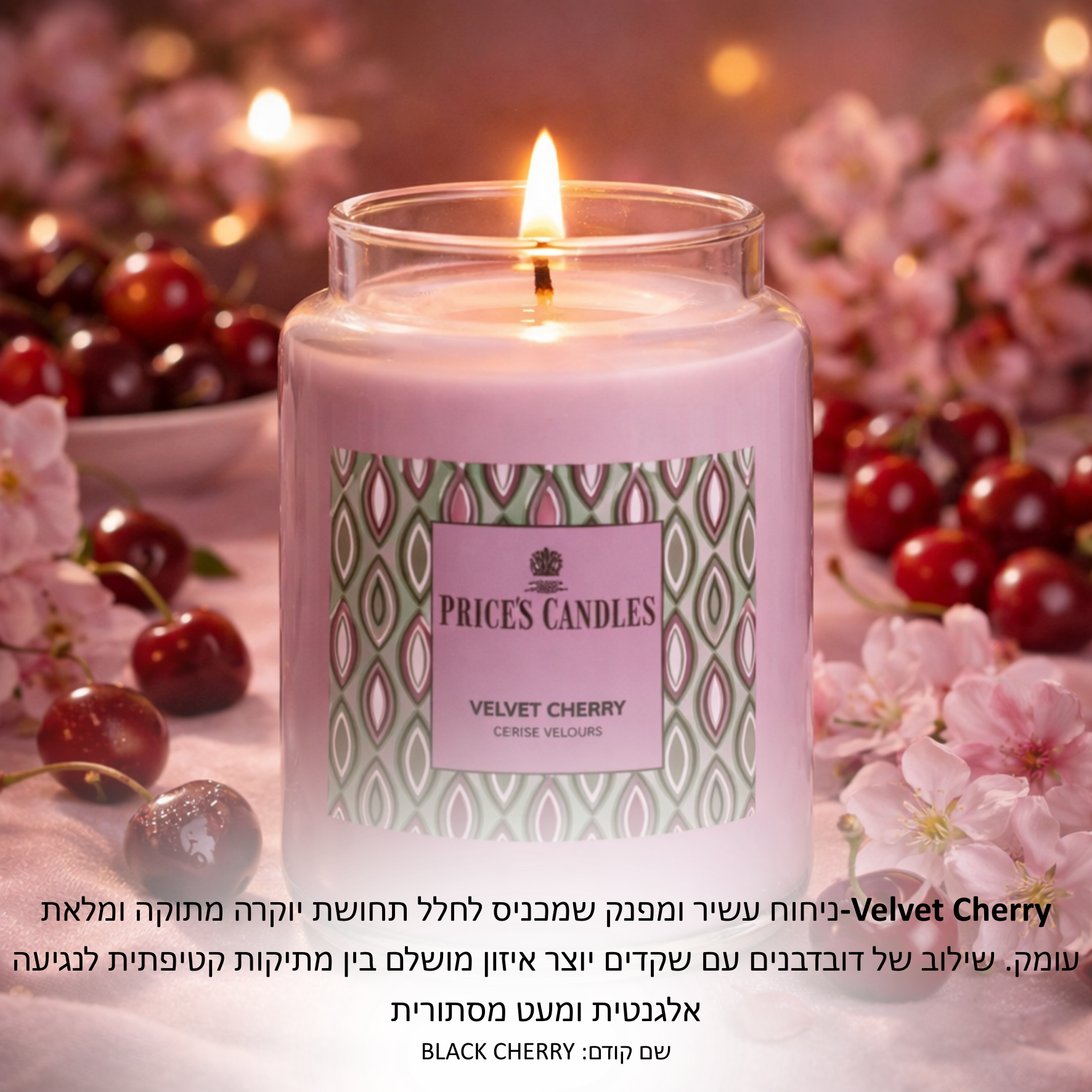 נר פרייסס בריח VELVET CHERRY